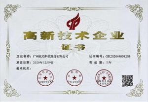 National High-Tech Enterprise Certification